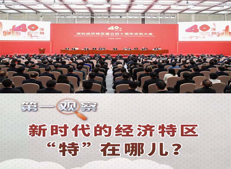 【潤(rùn)康】磨煤機(jī)磨輥與您分享：新時(shí)代的經(jīng)濟(jì)特區(qū)“特”在哪兒？?